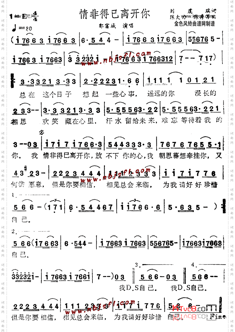 情非得已离开你