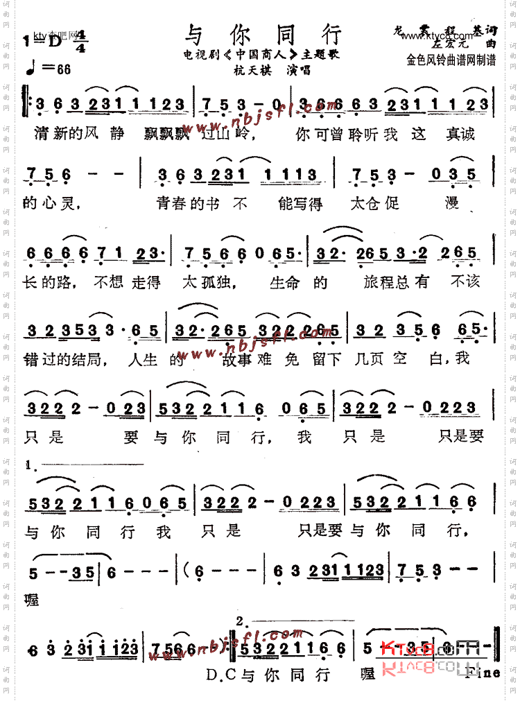 与你同行《中国商人》主题歌
