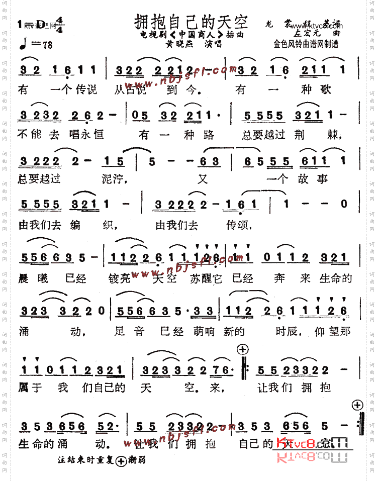 拥抱自己的天空《中国商人》插曲