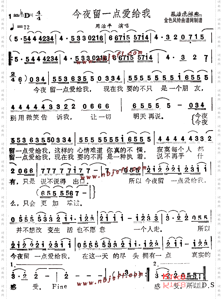 今夜留一点爱给我