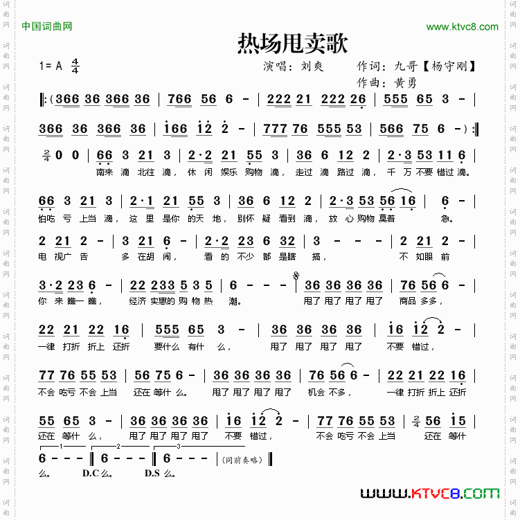 热场甩卖歌