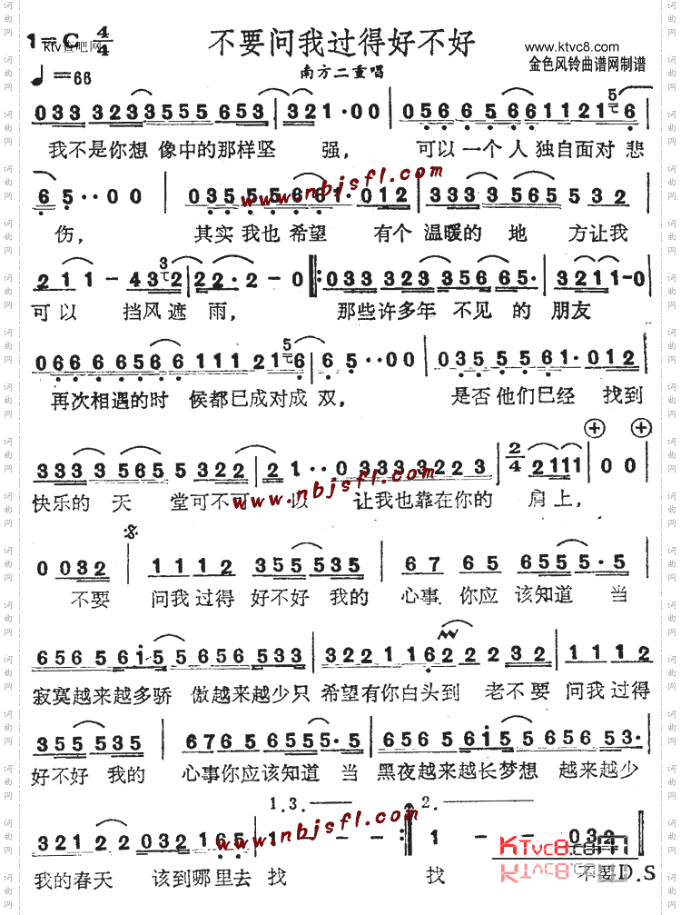 不要问我过得好不好