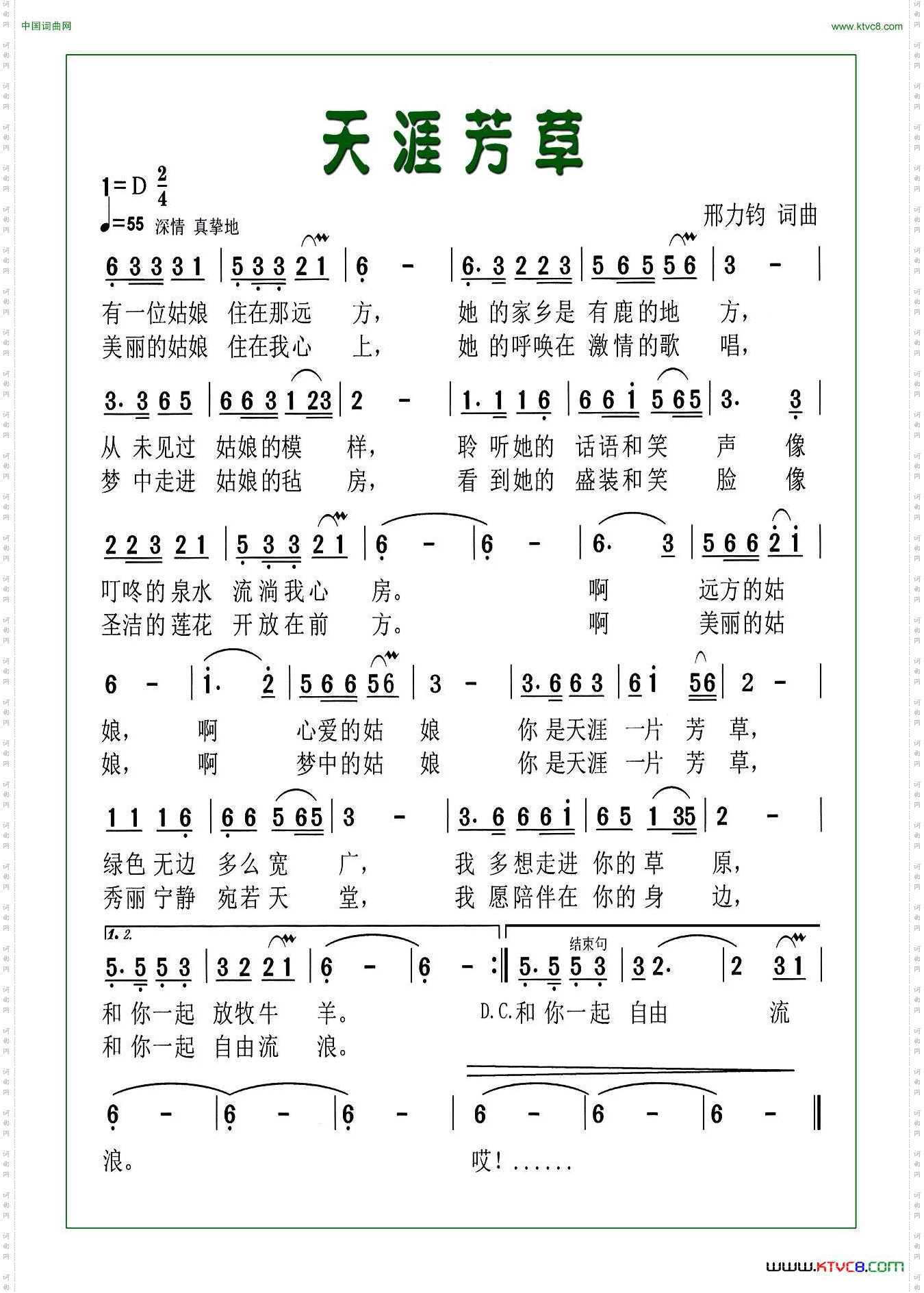 天涯芳草邢力钧词曲_天涯芳草邢力钧 词曲
