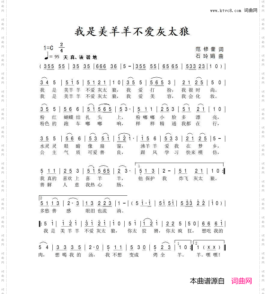 我是美羊羊不爱灰太狼