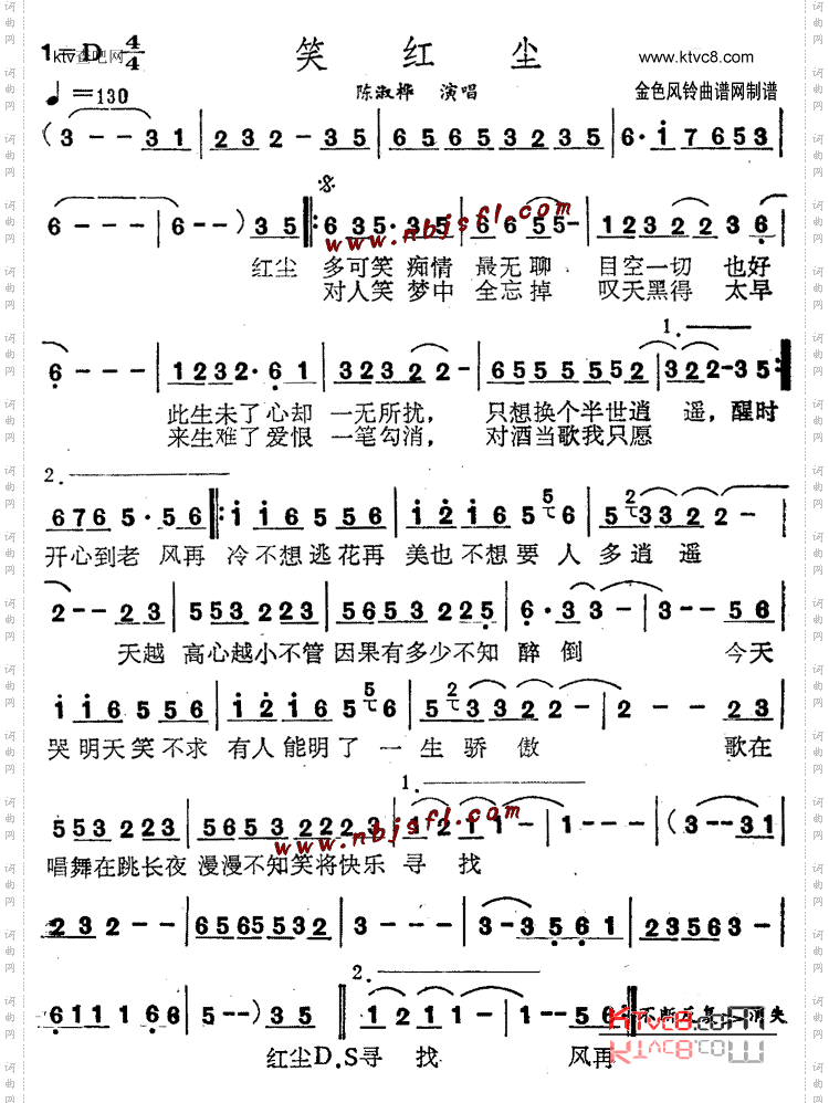 笑红尘