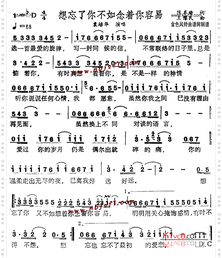 想忘了你不如念着你容易