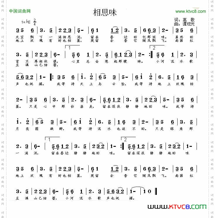 相思味