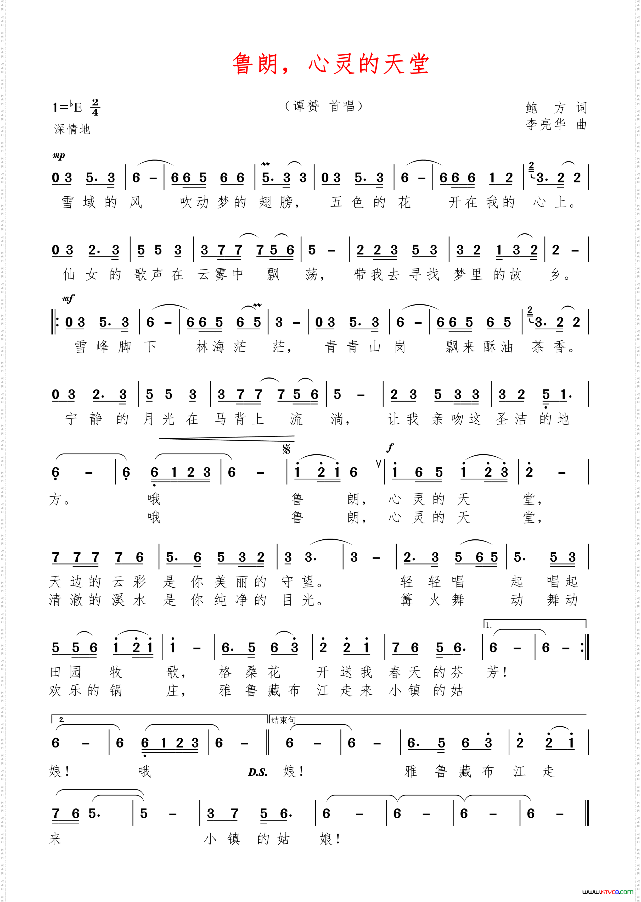 鲁朗，心灵的天堂