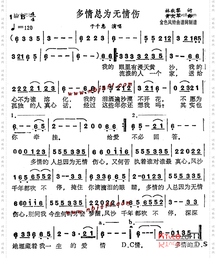 多情总为无情伤