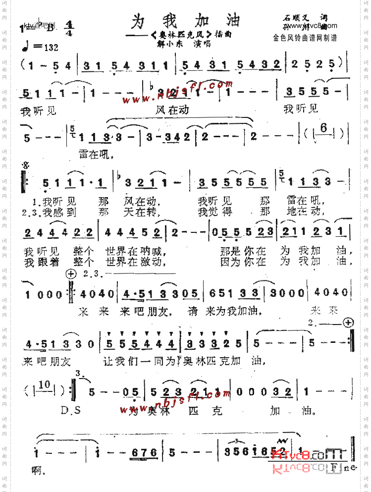 为我加油《奥林匹克风》插曲