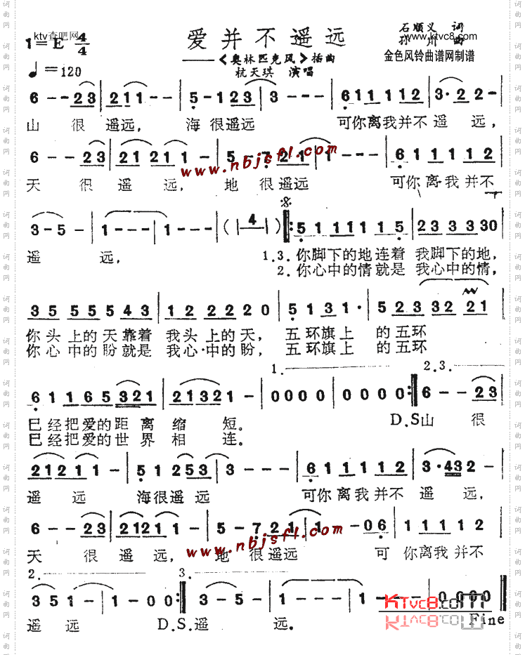 爱并不遥远_《奥林匹克风》插曲