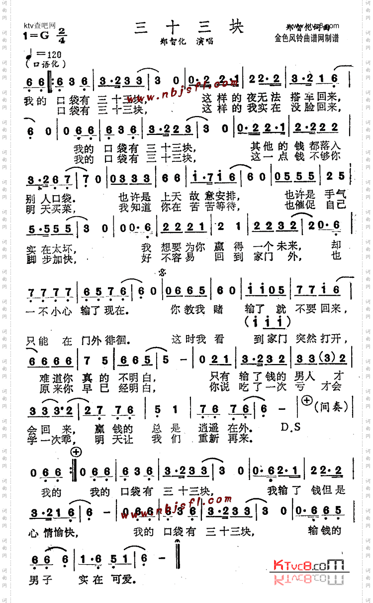 三十三块