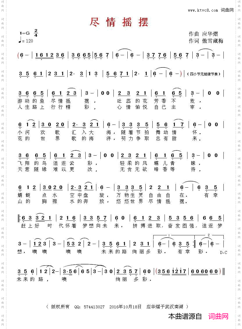 尽情摇摆