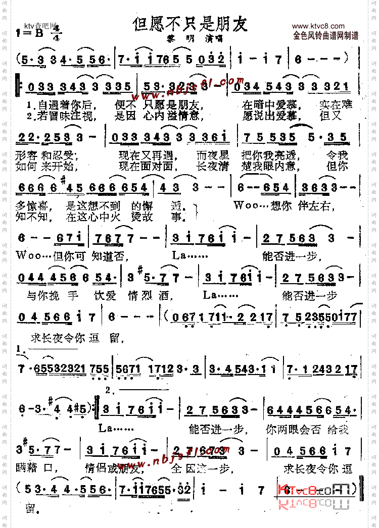 但愿不只是朋友_粤语