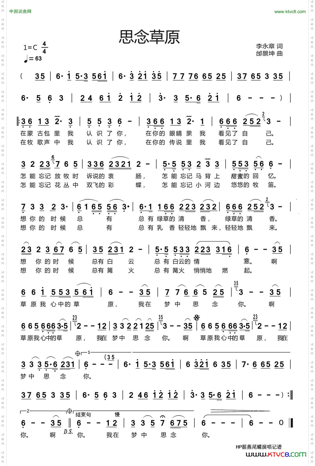 思念草原李永章词邰景坤曲_思念草原李永章词 邰景坤曲