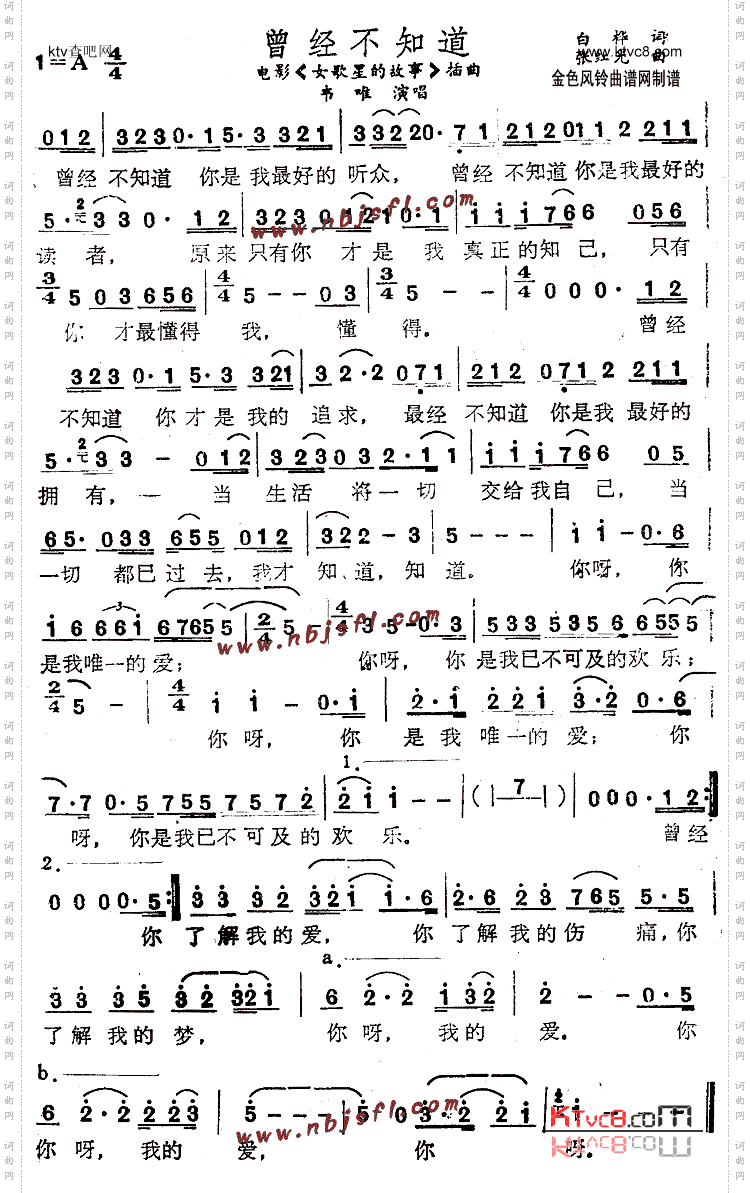 曾经不知道《女歌星的故事》插曲