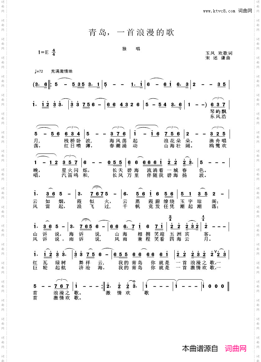 青岛一首浪漫的歌