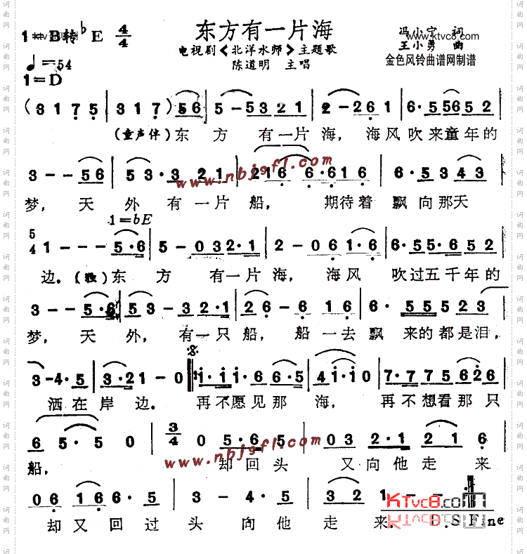 东方有一片海_《北洋水师》主题歌
