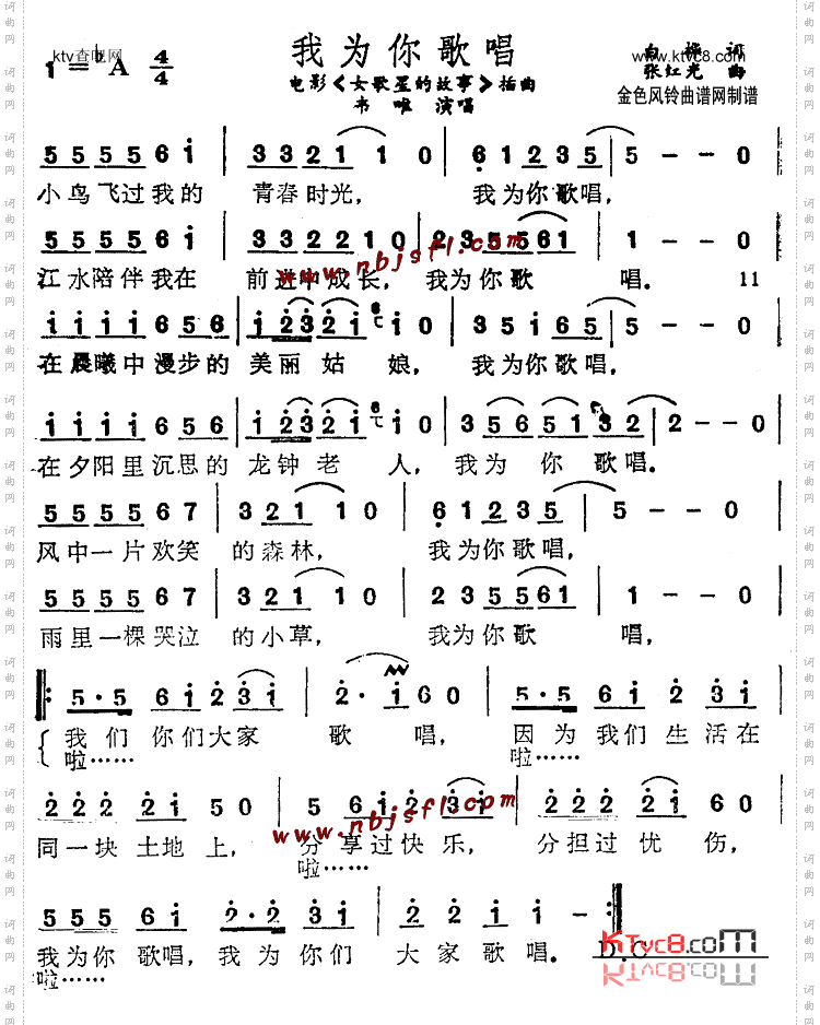 我为你歌唱_《女歌星的故事》插曲