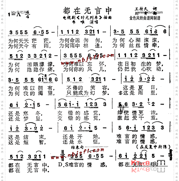 都在无言中_《时光列车》插曲