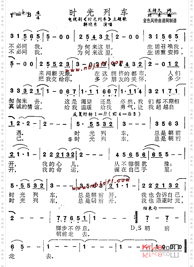 时光列车同名电视剧主题歌