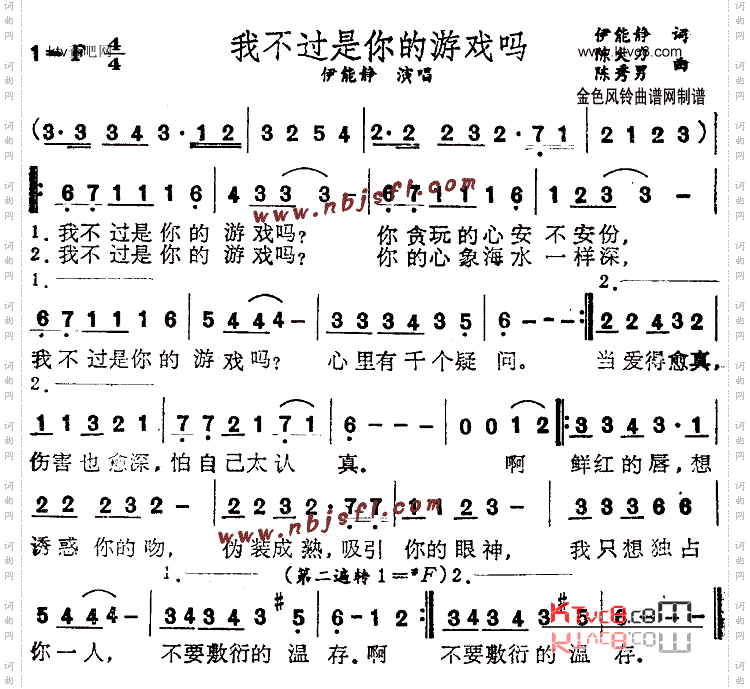 我不过是你的游戏吗