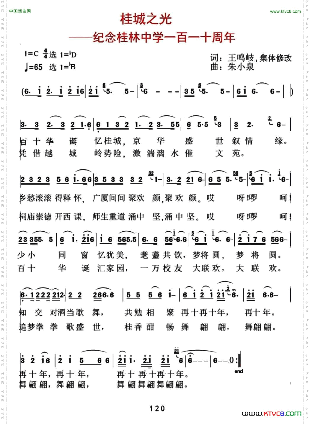 桂城之光_纪念桂林中学110周年