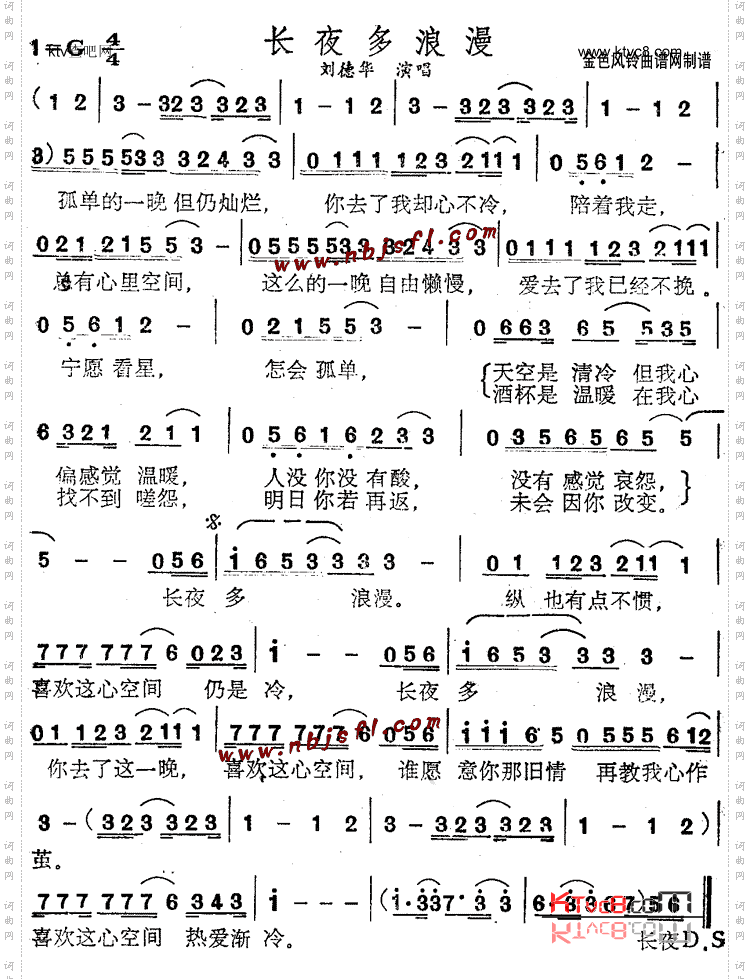 长夜多浪漫_粤语
