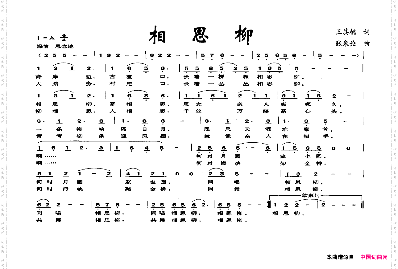 相思柳