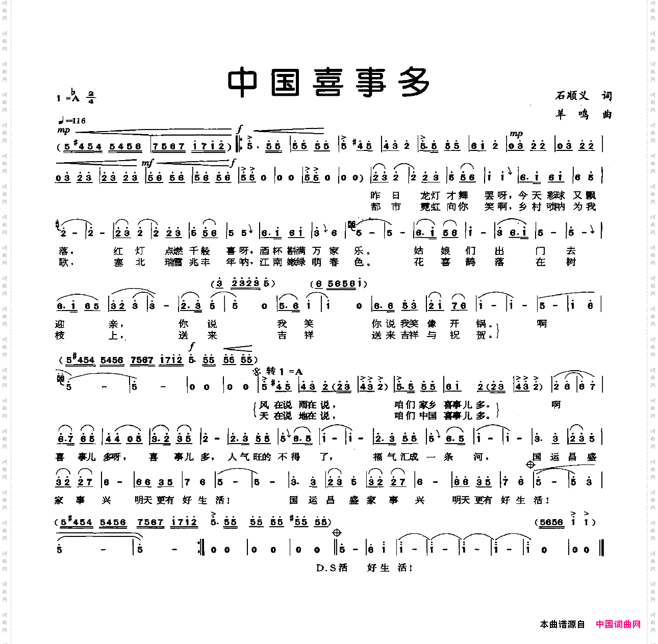 中国喜事多