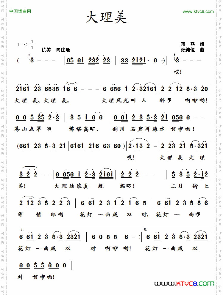 大理美蒋燕词张纯位曲_大理美蒋燕词 张纯位曲