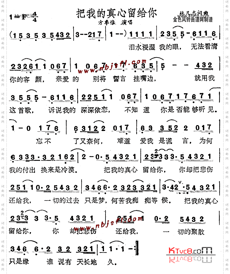 把我的真心留给你