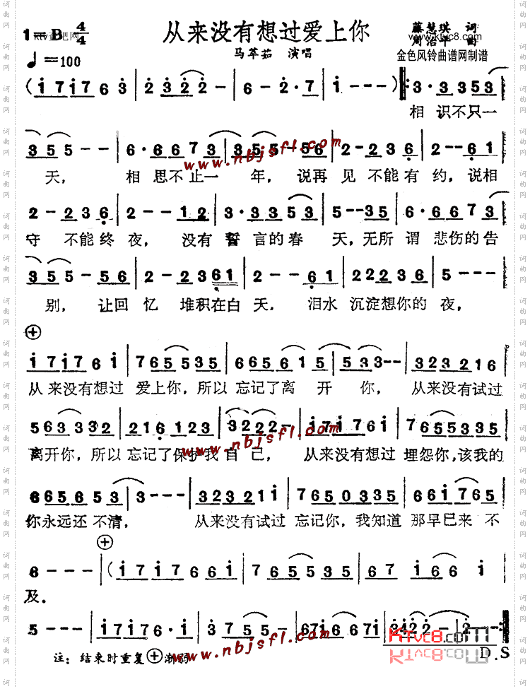 从来没有想过爱上你