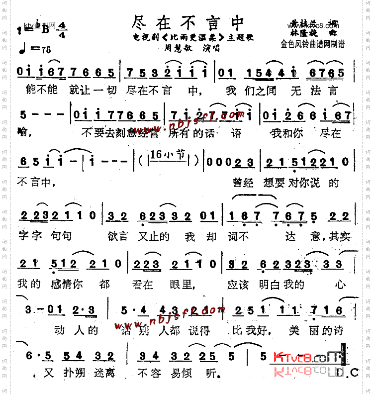 尽在不言中《比雨更温柔》主题歌