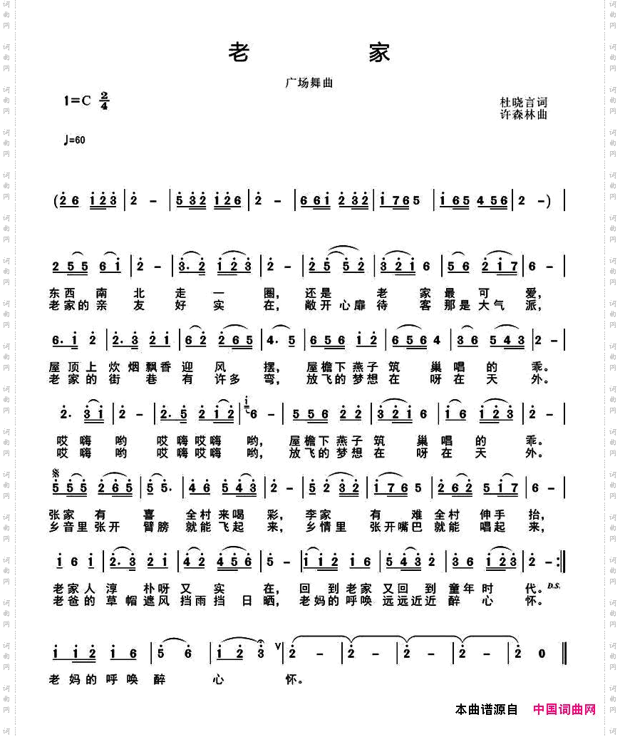 老家