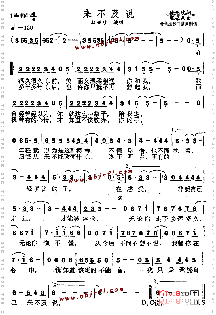 来不及说
