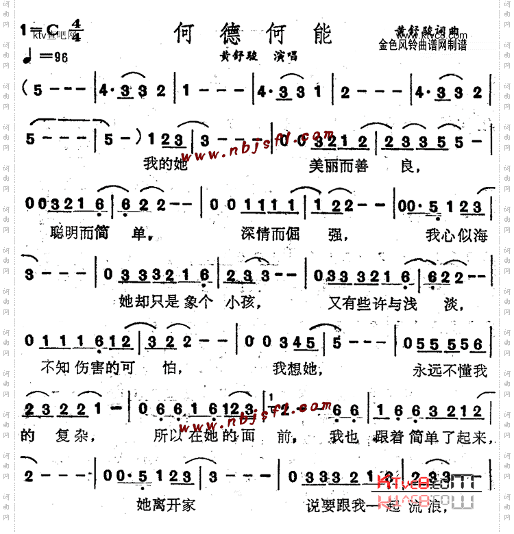 何德何能