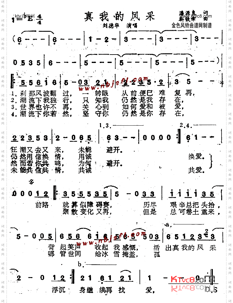 真我的风采粤语