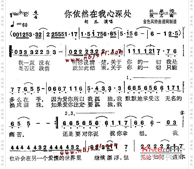 你依然在我心深处