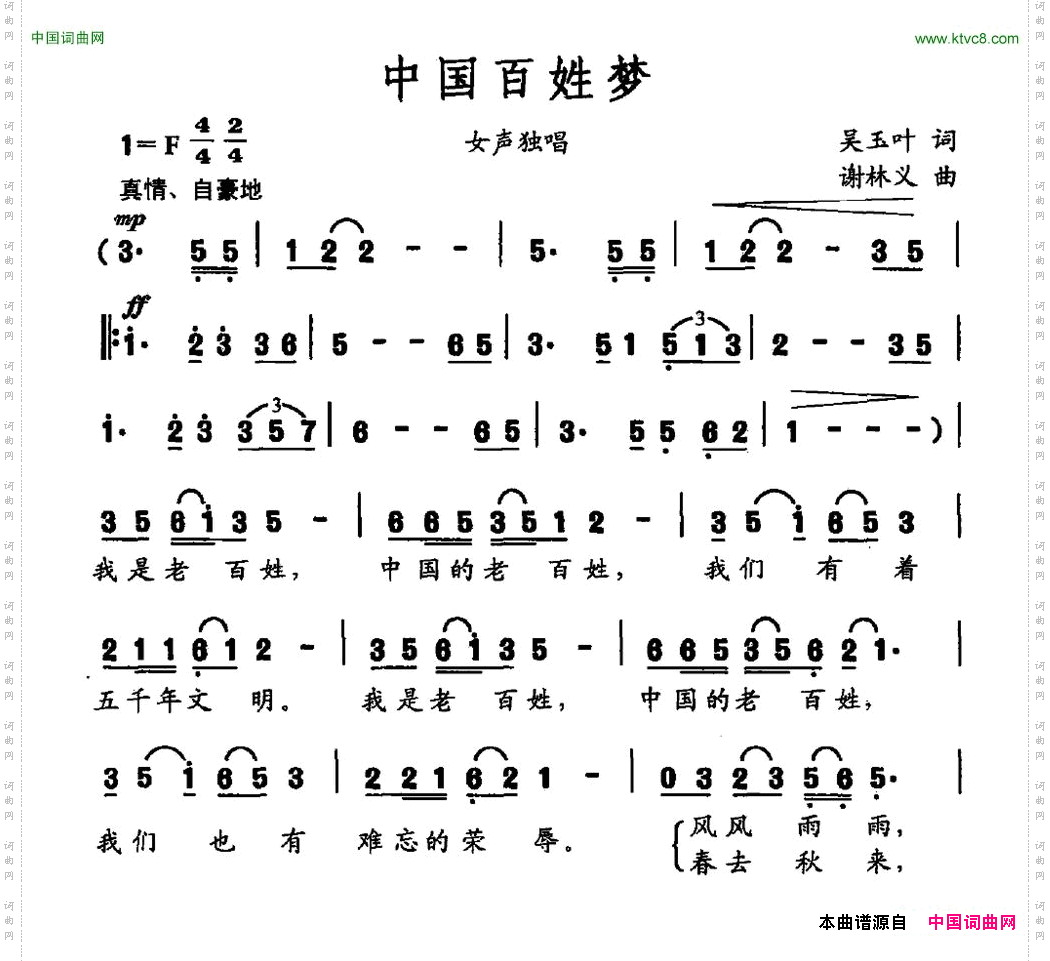 中国百姓梦