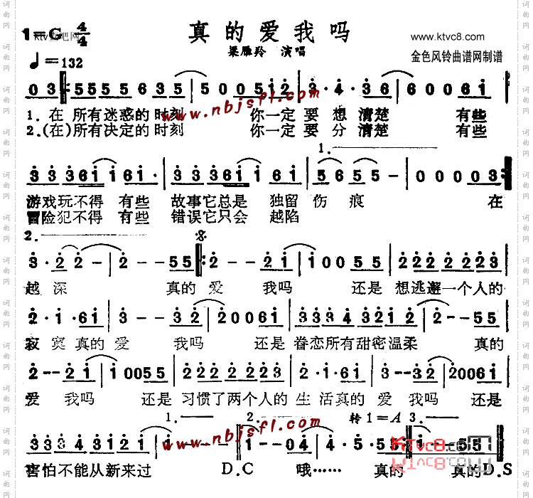 真的爱我吗