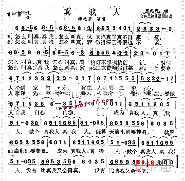 真我人粤语