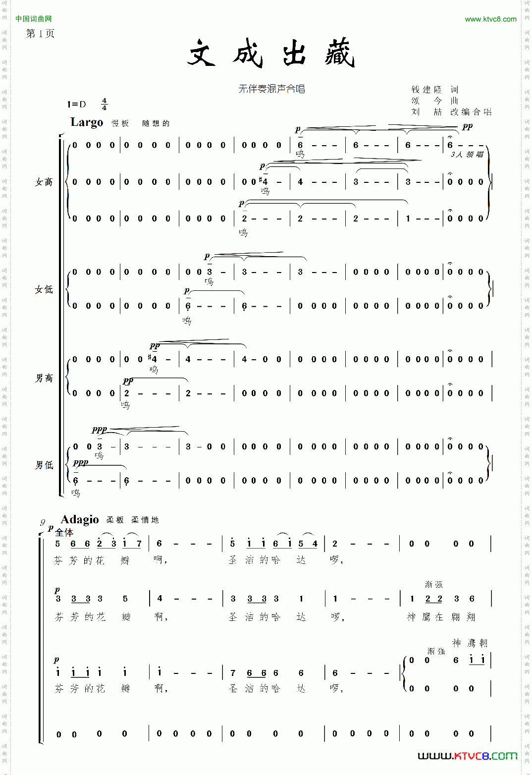 文成出藏无伴奏混声合唱、简谱版