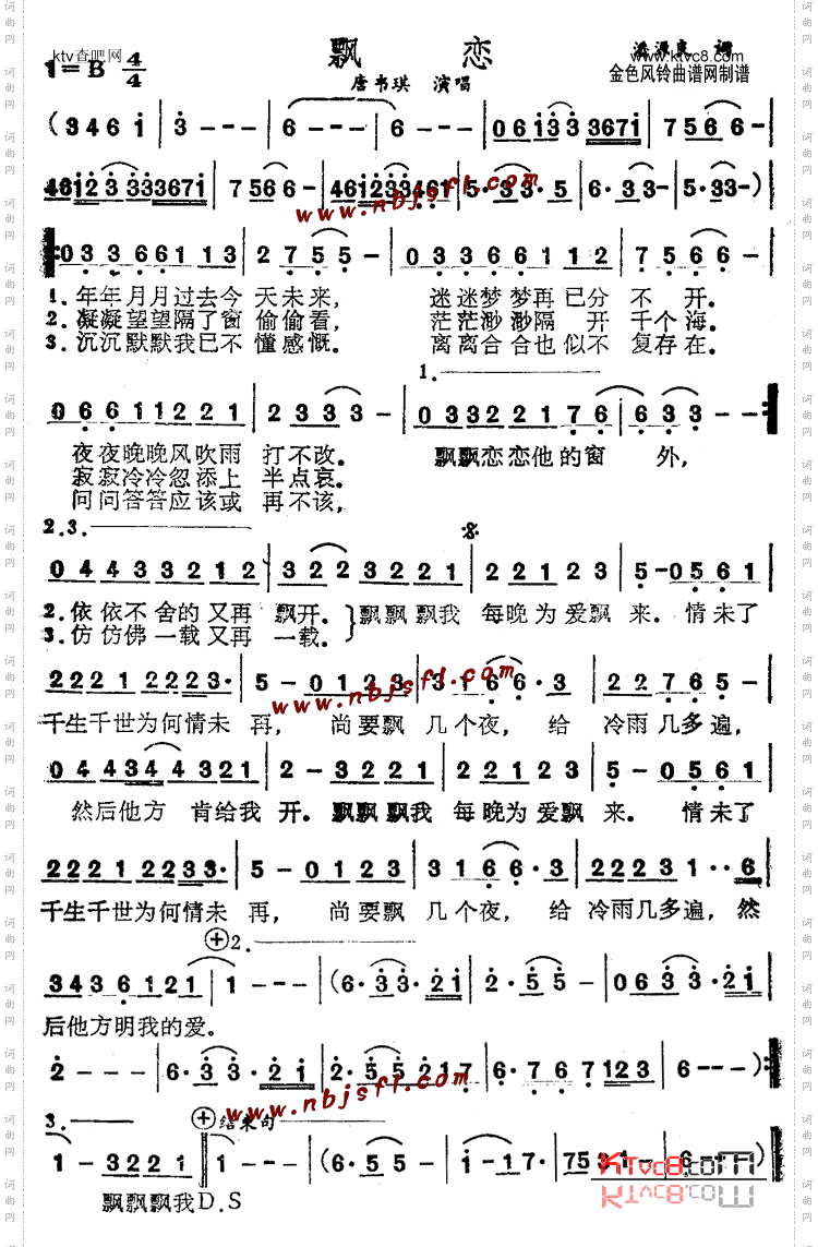 飘恋粤语