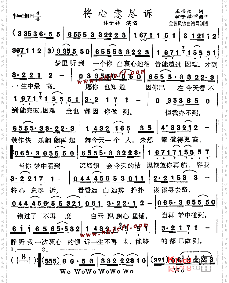 将心意尽诉粤语