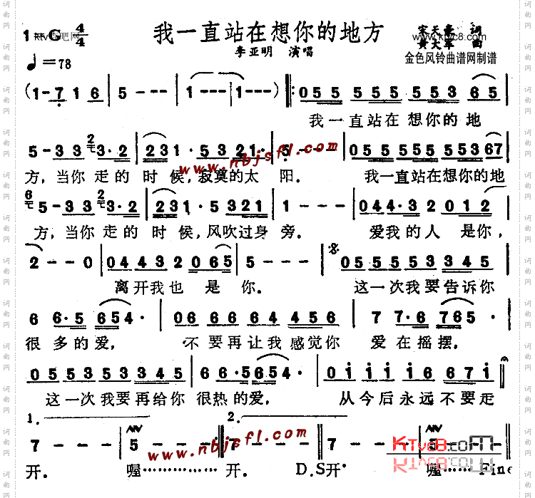 我一直站在想你的地方