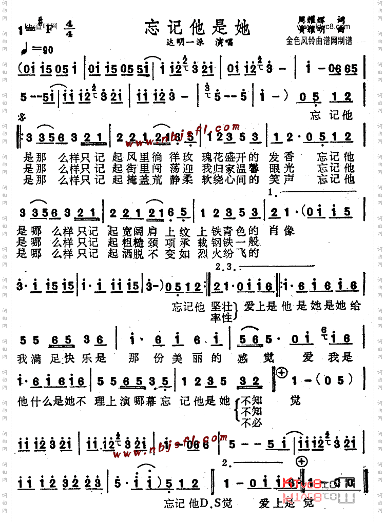 忘记他是她粤语