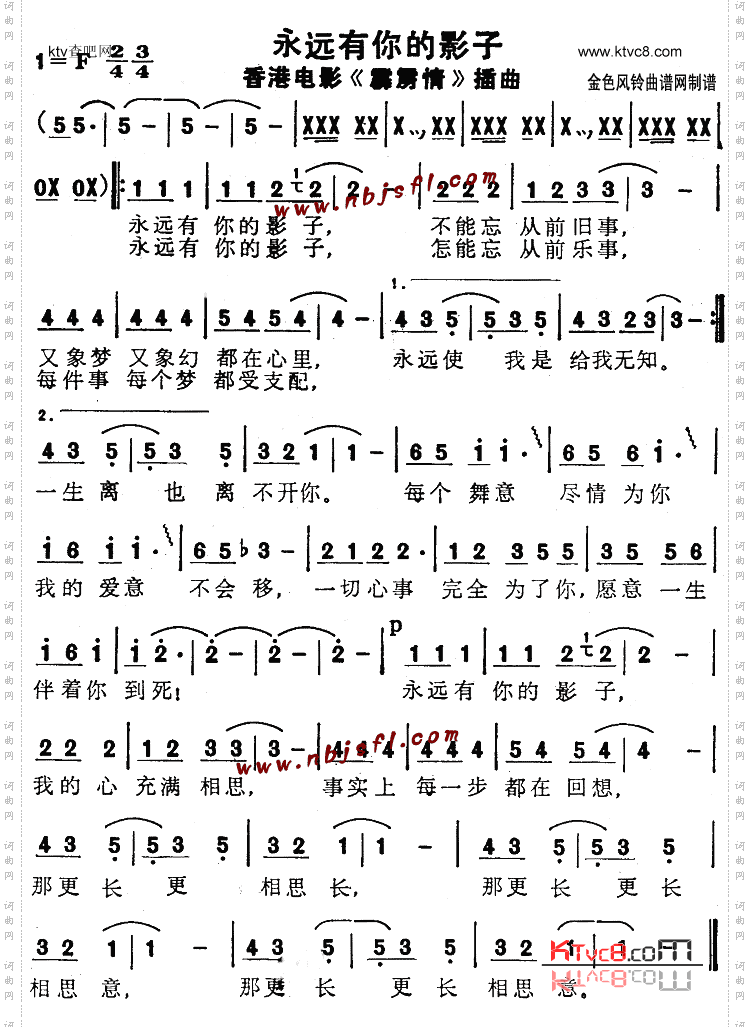 永远有你的影子《霹雳情》插曲