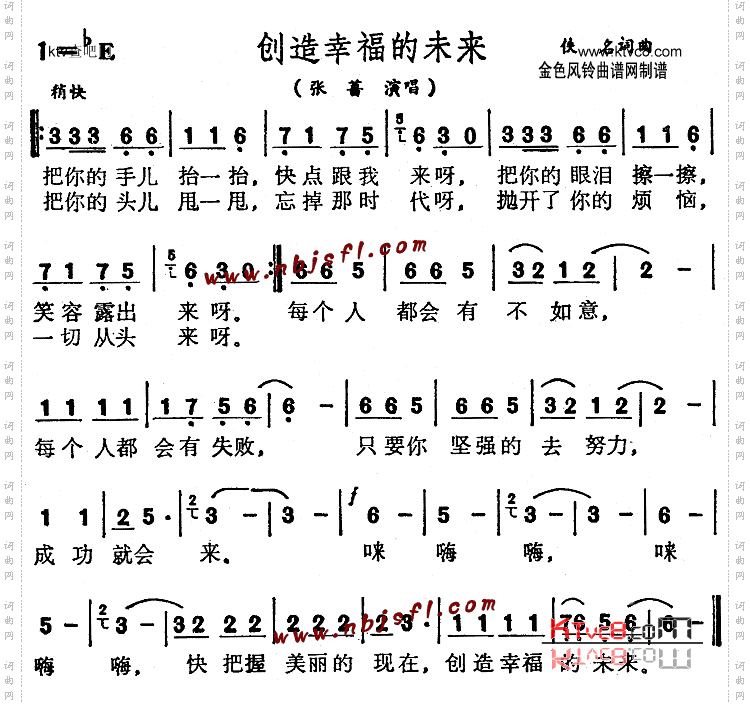 创造幸福的未来