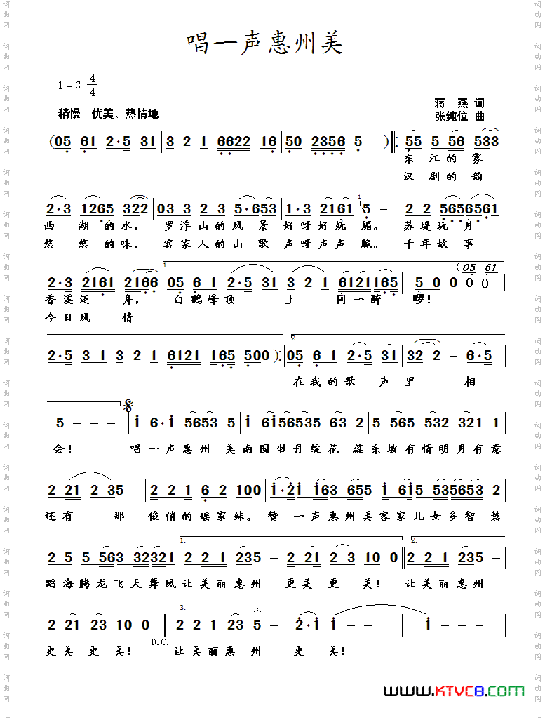 唱一声惠州美蒋燕词张纯位曲_唱一声惠州美蒋燕词 张纯位曲